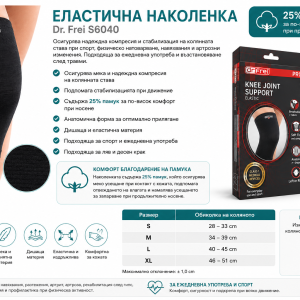 Еластична наколенка Dr. Frei S6040
