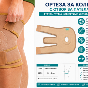 Ортеза за коляно с отвор за пателата Med Textile